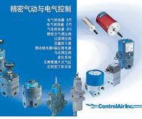 ControlAir電氣轉換(huàn)器(qì)
、controlair減壓閥